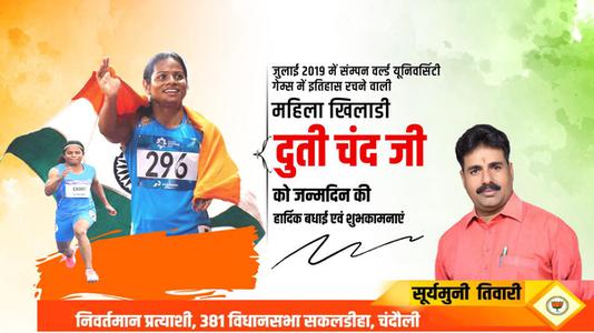 सूर्यमुनि तिवारी-दुति चंद जी   को जन्मदिन की हार्दिक बधाई