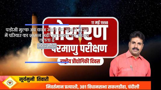 सूर्यमुनि तिवारी-चन्द्र शेखर वेंकट रमण जी की   पुण्यतिथि पर विनम्र श्रद्धांजलि