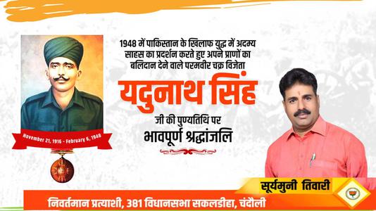 सूर्यमुनि तिवारी-यदुनाथ जी की पुण्यतिथि   पर  विनम्र श्रद्धांजलि