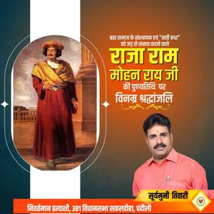 सूर्यमुनी तिवारी-पंडित दीन दयाल उपाध्याय जी की जयंती  पर शत शत नमन