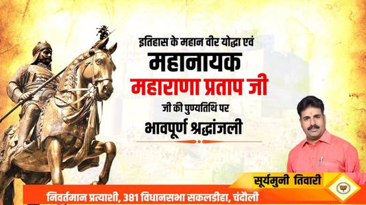 सूर्यमुनी तिवारी-राष्ट्रीय टीकाकरण दिवस   की हार्दिक शुभकामनाएं
