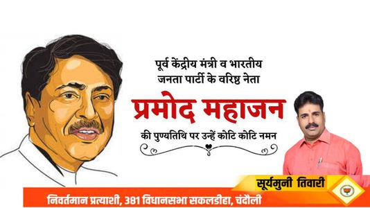 सूर्यमुनि तिवारी-मारवाड़ समाज के महाराजा विजय सिंह   जी की  जयंती पर शत् शत् नमन