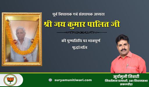 सूर्यमुनी तिवारी- छठ पूजा की शुभकामनाएं, जानियें छठ पूजा से जुड़े वैज्ञानिक एवं सामाजिक महत्त्व