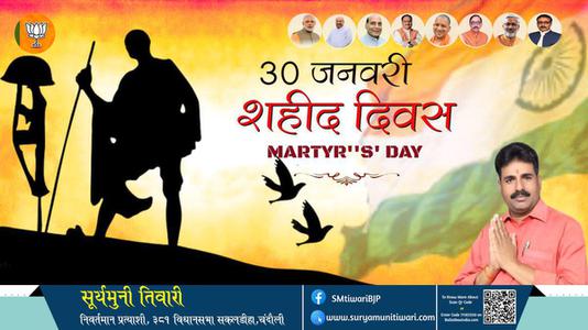 सूर्यमुनी तिवारी- शहीद दिवस की हार्दिक शुभकामनाएं