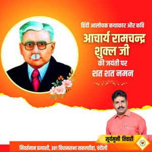 सूर्यमुनि तिवारी-श्रावण मास के चौथे सोमवार   की हार्दिक शुभकामाएं