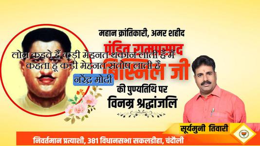 सूर्यमुनी तिवारी-विश्व मछुआ दिवस पर सभी प्रदेश वासियों   को हार्दिक शुभकामनाएं