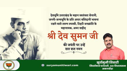 सूर्यमुनी तिवारी- महान स्वतंत्रता सेनानी व दिल्ली की प्रथम मेयर भारत रत्न अरुणा आसफ़ अली जी की जयंती   पर सादर नमन