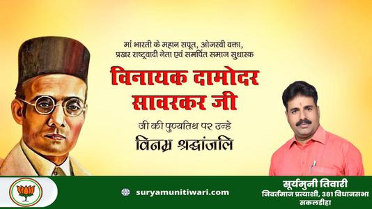 सूर्यमुनी तिवारी-अहिंसा परमो धर्म:  महावीर जयंती  समस्त राष्ट्रवासियों को महावीर जयंती की हार्दिक शुभकामनाएं