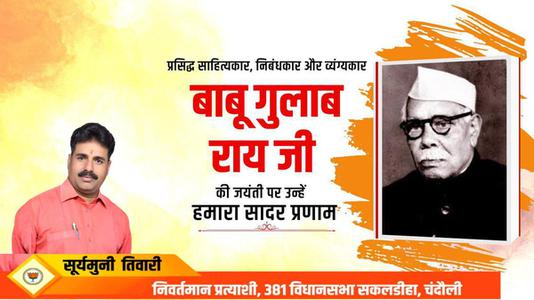 सूर्यमुनी तिवारी-जयंती बाबा गुरु घासीदास  जी जयंती  पर उन्हें  शत शत नमन
