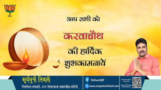 सूर्यमुनी तिवारी-करवा चौथ पूजा करवा चौथ पूजा करवा चौथ पूजा हार्दिक शुभकामनाएं