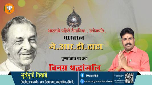 सूर्यमुनी तिवारी- सुषमा स्वराज जी jजयंती   सुषमा स्वराज जी जयंती  सुषमा स्वराज जी  पर उन्हें  शत शत नमन