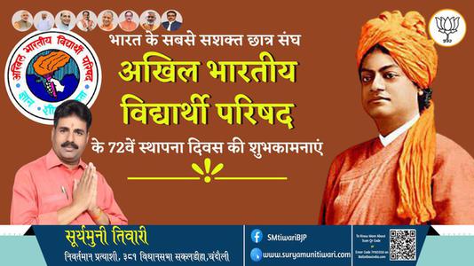 सूर्यमुनी तिवारी- महान चिंतक एवं दार्शनिक स्वामी विवेकानंद जी की जयंती पर उन्हें कोटि कोटि नमन
