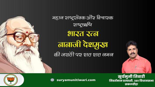 सूर्यमुनी तिवारी-गुरुनाथ अबाजी और जी.ए. कुलकर्णी जी जयंती गुरुनाथ अबाजी और जी.ए. कुलकर्णी जी जयंती गुरुनाथ अबाजी और जी.ए. कुलकर्णी जी  पर उन्हें  शत शत नमन