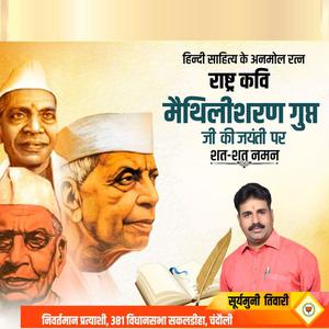 सूर्यमुनी तिवारी-वसंत पुरुषोत्तम काले कोर्स जी जयंती वसंत पुरुषोत्तम काले कोर्स जी  जयंती वसंत पुरुषोत्तम काले कोर्स जी  पर उन्हें  शत शत नमन