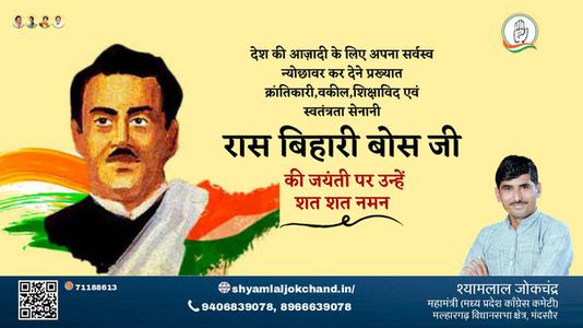 श्यामलाल जोकचंद्र-रास बिहारी बोस जी रास बिहारी बोस जी जयंती की जयंती पे उन्हें शत् शत् नमन