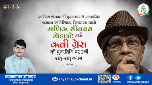 श्यामलाल जोकचंद्र-विज्ञान-ऋषि, नोबेल पुरुस्कार विजेता, भारत रत्न डॉ सी वी रमन जी  को राष्ट्रीय विज्ञान दिवस पर शत शत नमन