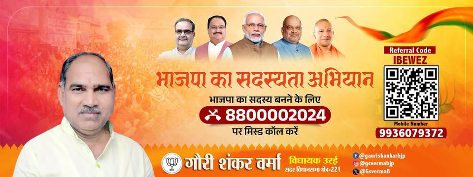 नाम-
गौरी
शंकर वर्मापद-
विधायक(भ