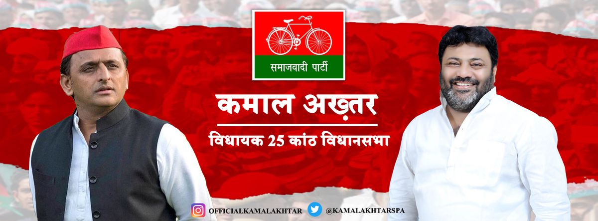 नाम- कमाल अख्तरपद-
विधायक (सपा),