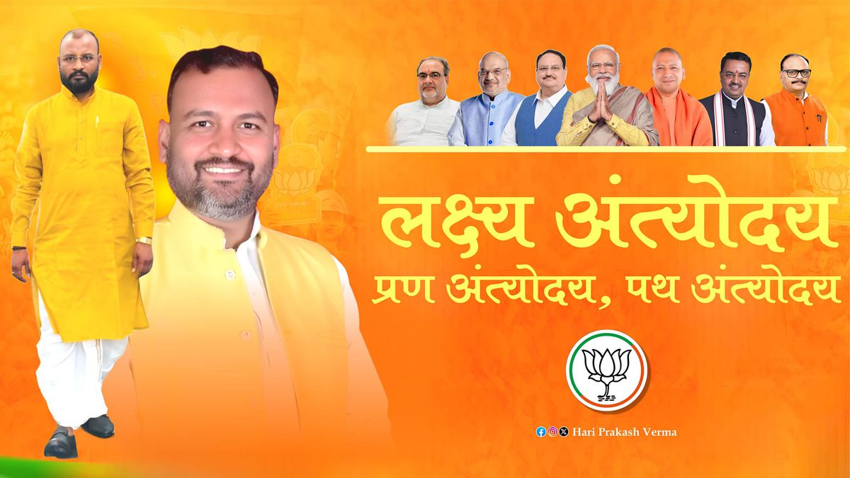 नाम- हरी प्रकाश वर्मा
पद- विधायक (भाजपा