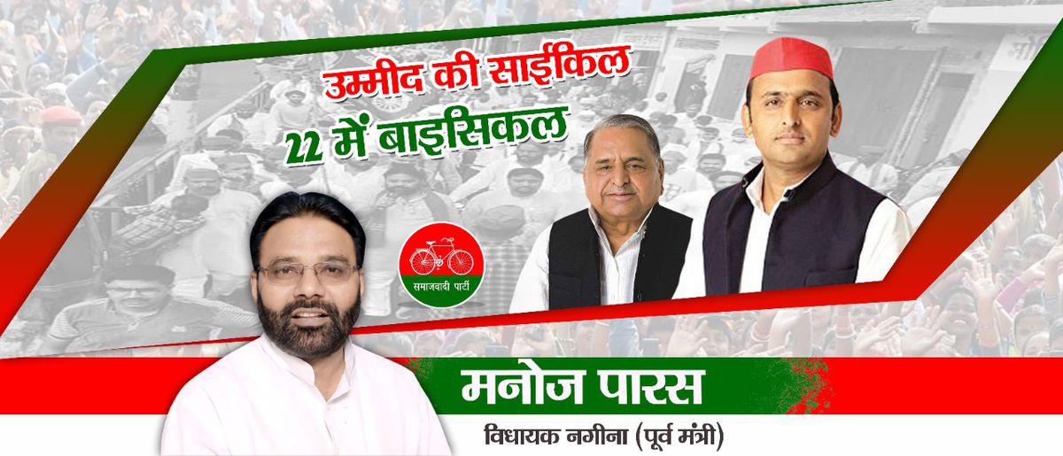 नाम- मनोज कुमार पारस
पद- विधायक(सपा