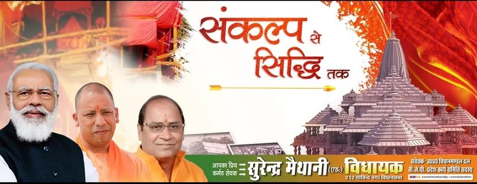 नाम- सुरेंद्र मैथानी
पद-
विधायक प्रत्याशी