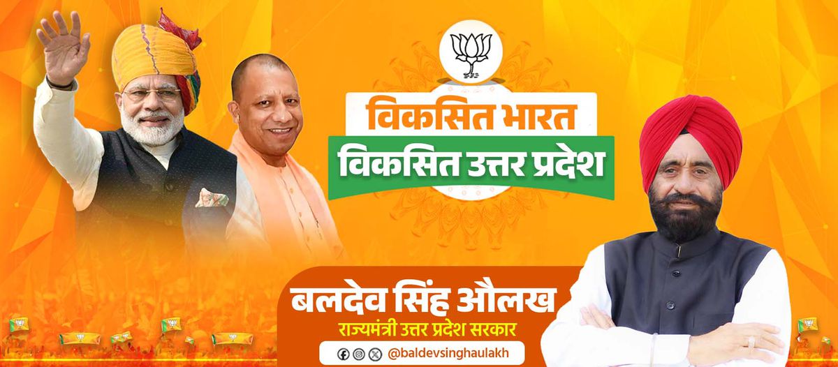 नाम-
बलदेव सिंह औलखपद-
विधायक (भाजप