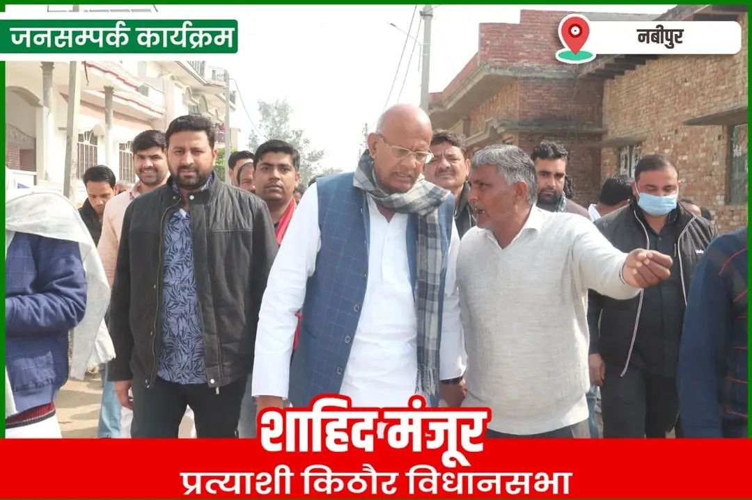 नाम- शाहिद मंजूर
पद- विधायक(सपा), किठौर