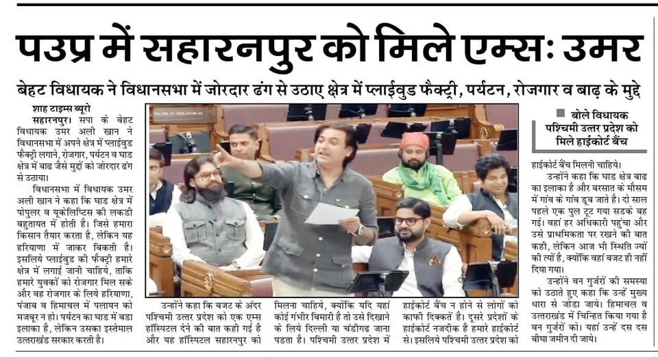 नाम-  उमर अली खानपद- विधायक(सपा