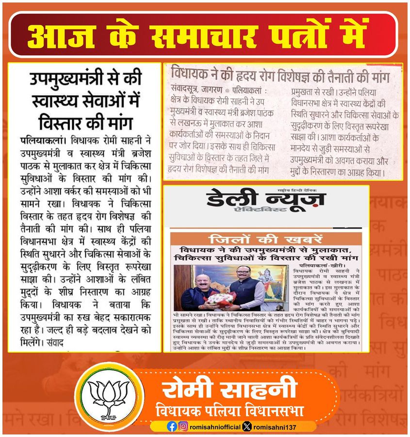 नाम-
हरविंदर कुमार साहनी (रोमी साहनी)
पद-
विधायक(भाजपा</