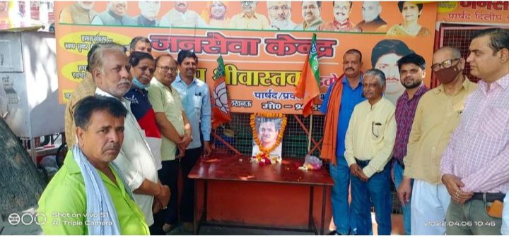 जनसेवा केंद्र भूतनाथ   इंद्रा नगर  लखनऊ में मनाया गया  भारतीय जनता पार्टी स्थापना दिवस-