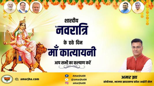अमर झा -नवरात्री के छठे दिन की शुभकामनायें -   माँ कात्यायनी