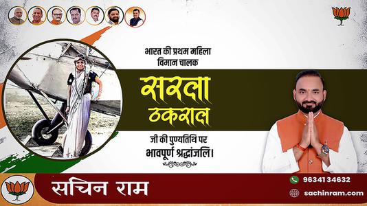 सचिन राम - सरला ठकराल जी  की पुण्यतिथि पर विनम्र श्रद्धांजलि