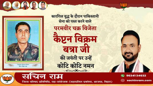 सचिन राम -कैप्टेन बिक्रम बत्रा जी   की जयंती पर कोटि कोटि नमन