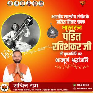 सचिन राम -पंडित दीन दयाल उपाध्याय जी की जयंती  पर शत शत नमन