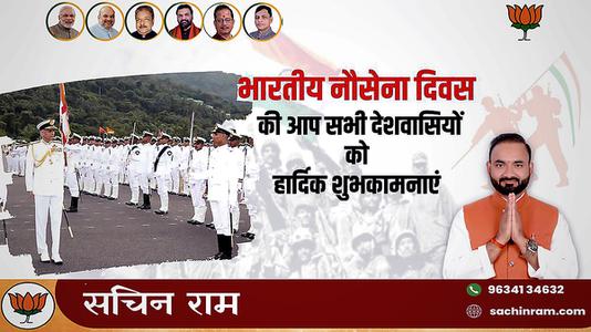 सचिन राम -नौसेना दिवस की सभी लोगो को   हार्दिक शुभकामनाएं