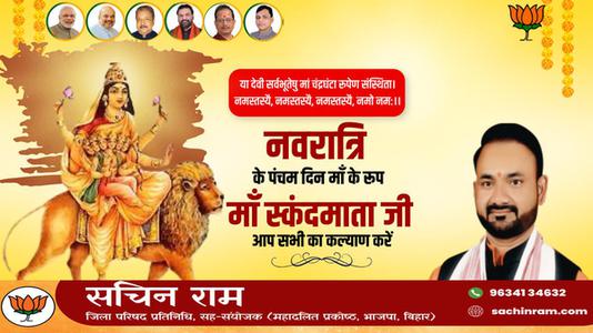 सचिन राम -नवरात्री के पाँचवें दिन की शुभकामनायें -   माँ स्कंदमाता