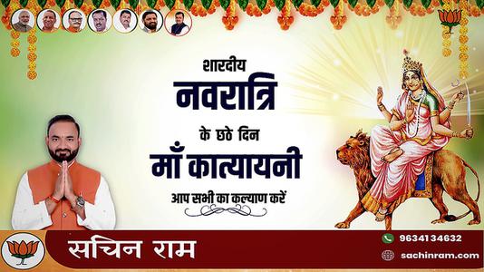 सचिन राम -नवरात्री के छठे दिन की शुभकामनायें -   माँ कात्यायनी