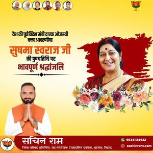 सचिन राम -भारत की वीरांगना अहिल्याबाई होलकर जी   की पुण्यतिथि पर विनम्र श्रधांजलि