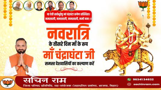 सचिन राम -नवरात्री के तीसरे  दिन माँ चंद्रघंटा  जी की   कृपा आप  सब पर बनी रहे.