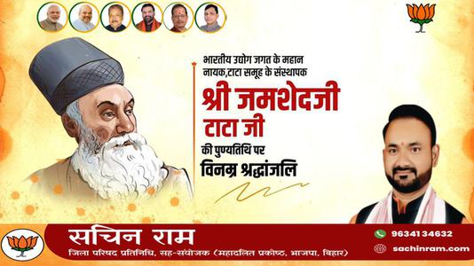 सचिन राम -जमशेद टाटा जी   की पुण्यतिथि पर विनम्र श्रद्धांजलि