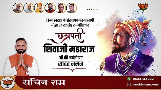 सचिन राम -छत्रपती  श्री शिवाजी महाराज जी की जयंती   पर शत शत नमन