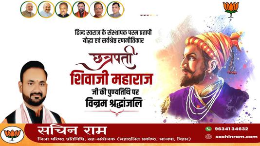 सचिन राम -छत्रपती श्री शिवाजी महाराज जी   की पुण्यतिथि पर विनम्र श्रद्धांजलि