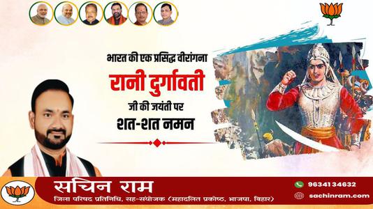 सचिन राम -रानी दुर्गावती जी की जयंती   पर शत शत नमन