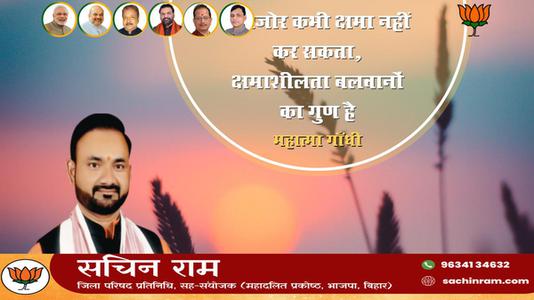 सचिन राम -लाला लाजपत राय जी की पुण्यतिथि  पर विनम्र श्रद्धांजलि
