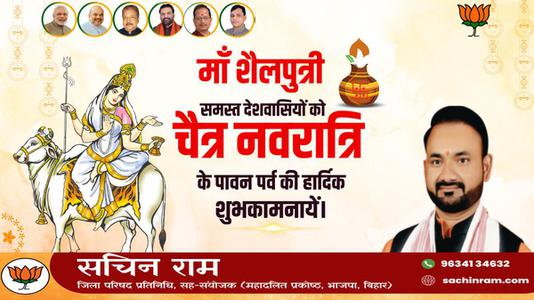 सचिन राम - नवरात्रि के मंगल पर्व पर   आप सभी के जीवन में समृद्धि का संचार हो