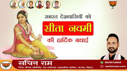 सचिन राम -सीता नवमी की   आप सभी लोगो को हार्दिक शुभकामनायें