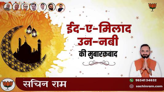 सचिन राम -ईद मिलाद उन  नबी   की दिल्ली मुबारकबाद