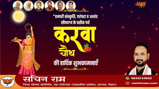 सचिन राम -करवाचौथ पूजा की   आप सभी को शुभकामनाएं