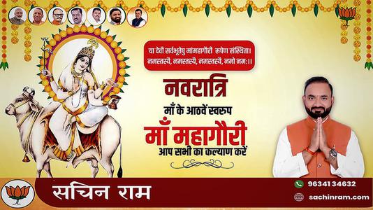 सचिन राम -नवरात्री के आठवें दिन माँ महागौरी जी की   कृपा आप सब पर बनी रहे.