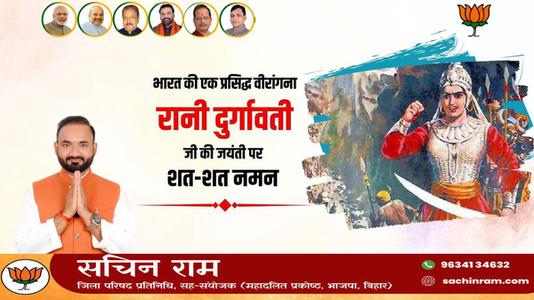 सचिन राम -रानी दुर्गावती जी की जयंती   पर शत शत नमन